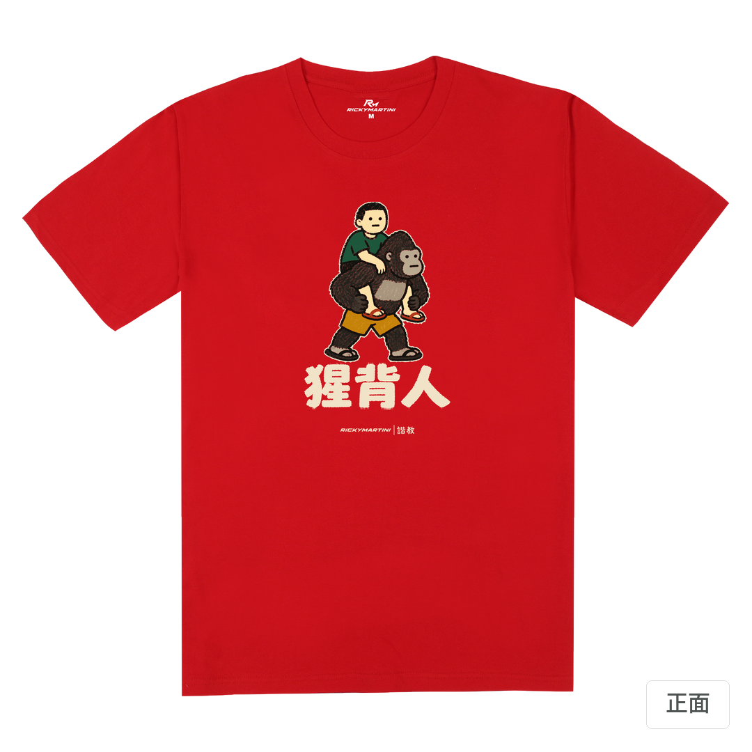 諧教 008｜猩背人（深色衣款）｜180g 精梳棉圓筒T 紅色 正面