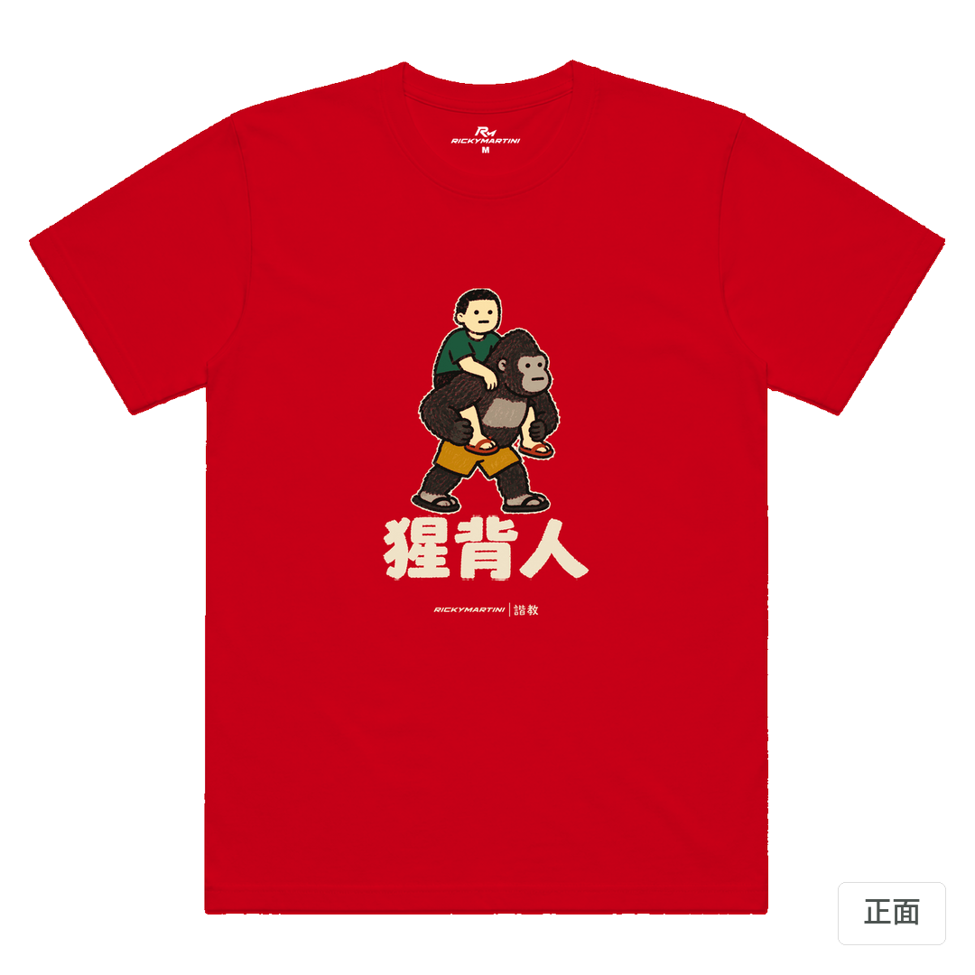 諧教 008｜猩背人（深色衣款）｜涼感排汗機能衫 紅色 正面