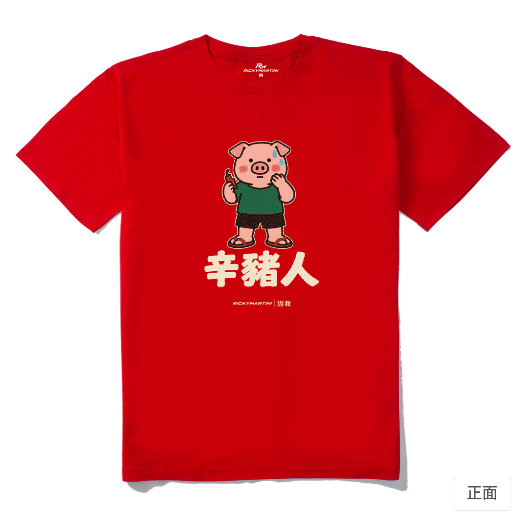 諧教 010｜辛豬人（深色衣款）｜210g 精梳棉T 紅色 正面
