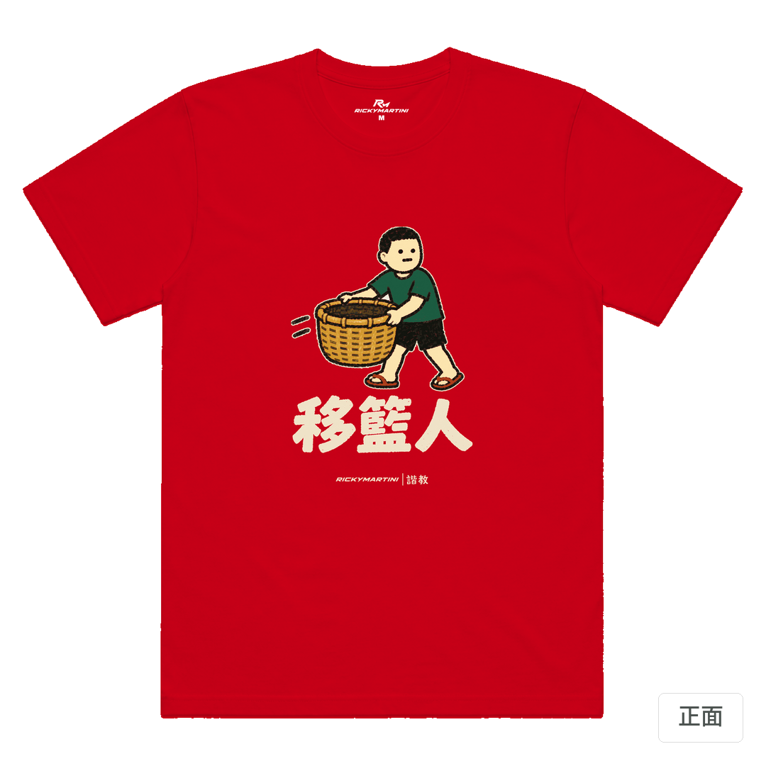 諧教 006｜移籃人（深色衣款）｜涼感排汗機能衫 紅色 正面