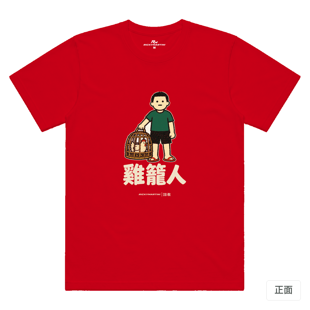 諧教 003｜雞籠人（深色衣款）｜涼感排汗機能衫 紅色 正面