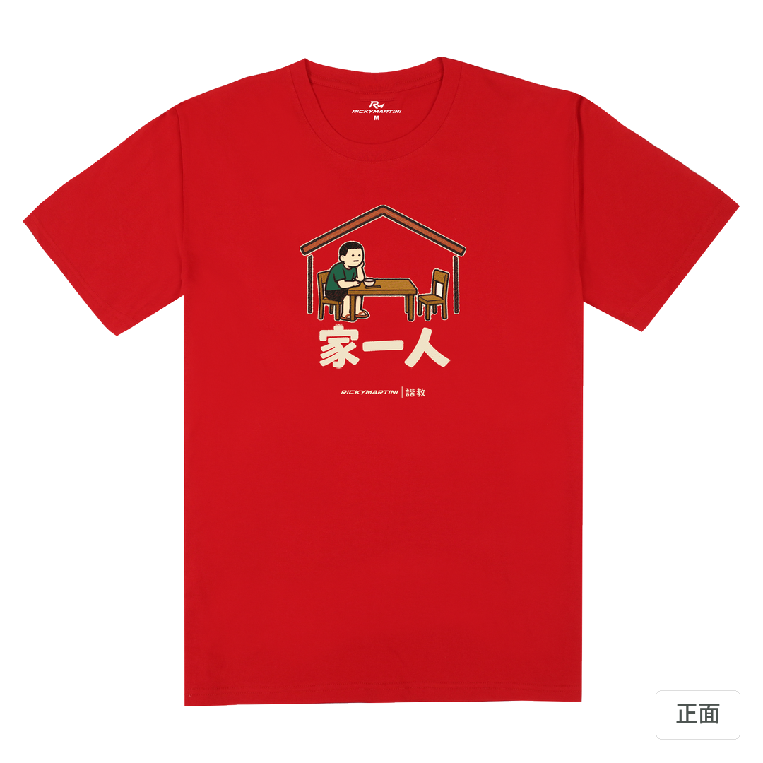 諧教 011｜家一人（深色衣款）｜180g 精梳棉圓筒T 紅色 正面