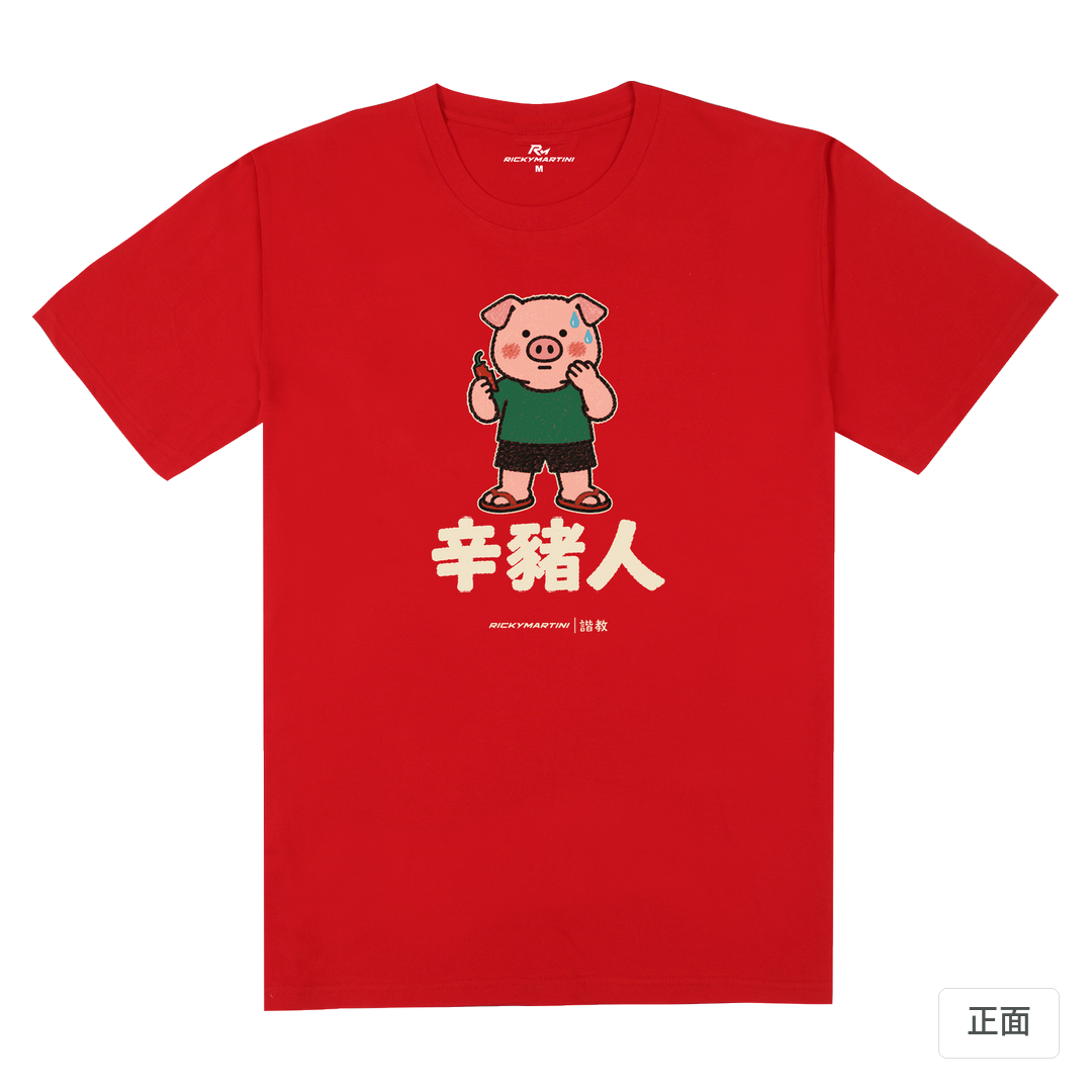 諧教 010｜辛豬人（深色衣款）｜180g 精梳棉圓筒T 紅色 正面