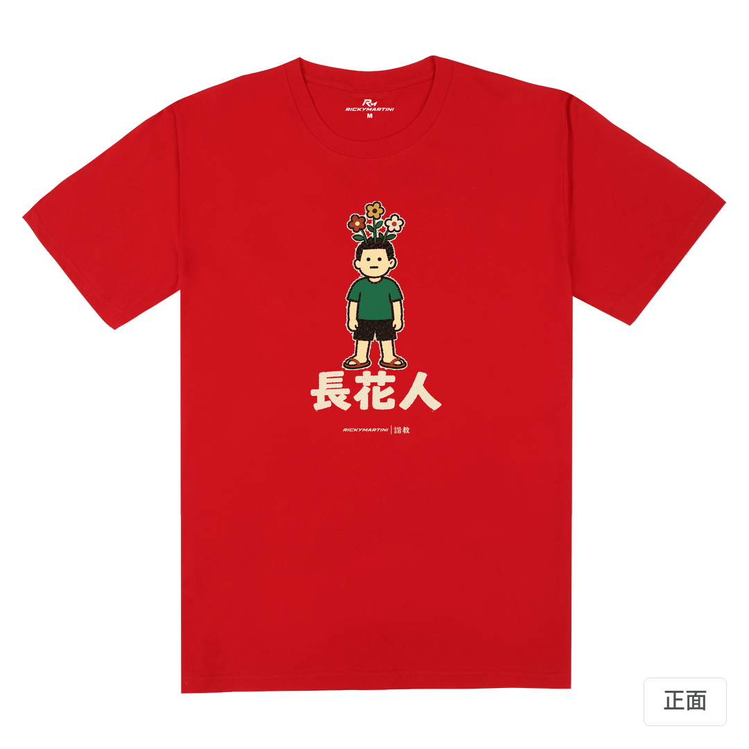 諧教 005｜長花人（深色衣款）｜180g 精梳棉圓筒T 紅色 正面