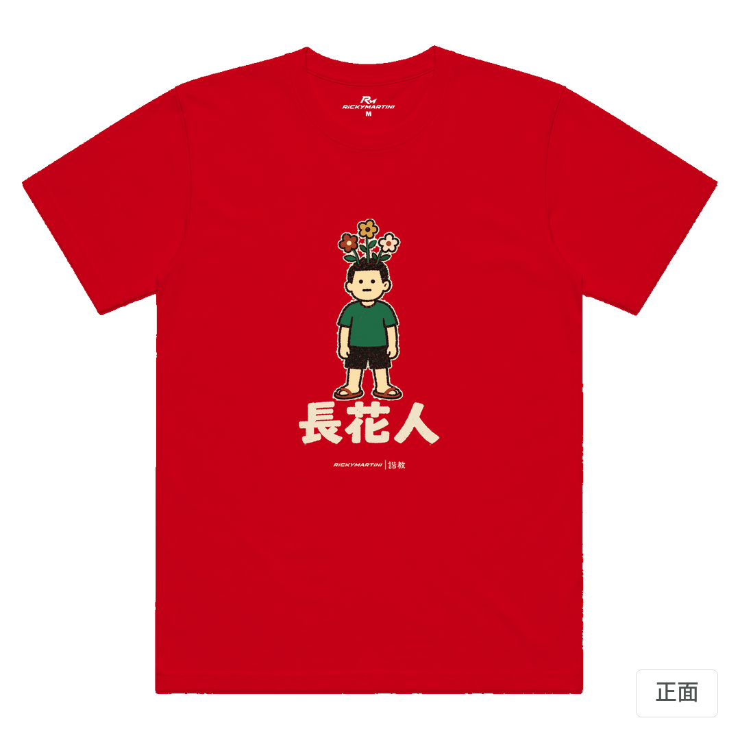 諧教 005｜長花人（深色衣款）｜涼感排汗機能衫 紅色 正面