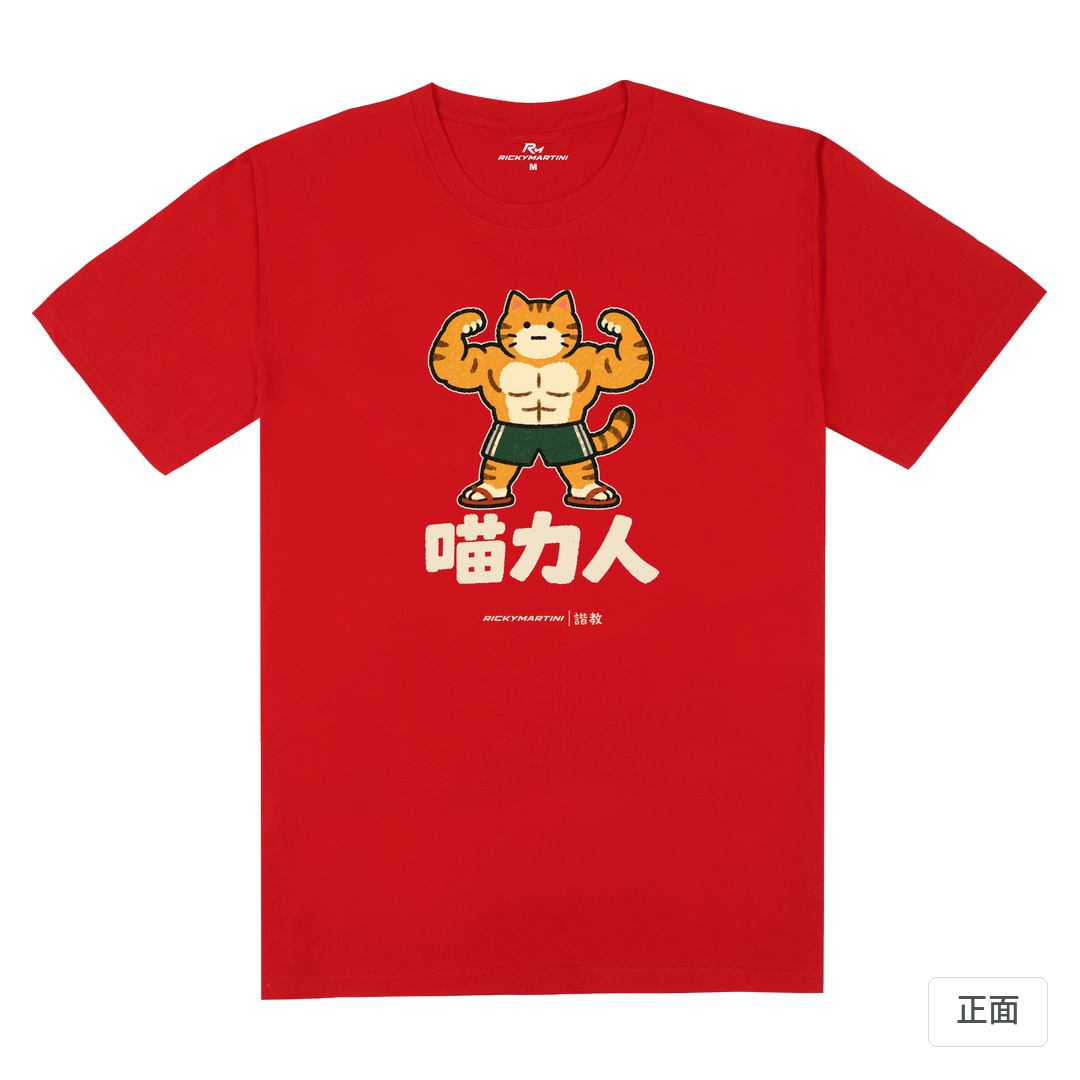 諧教 002｜喵力人（深色衣款）｜180g 精梳棉圓筒T 紅色 正面