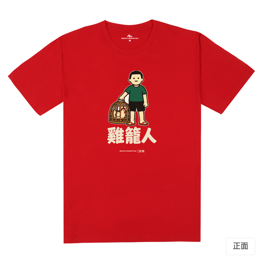 諧教 003｜雞籠人（深色衣款）｜180g 精梳棉圓筒T 紅色 正面