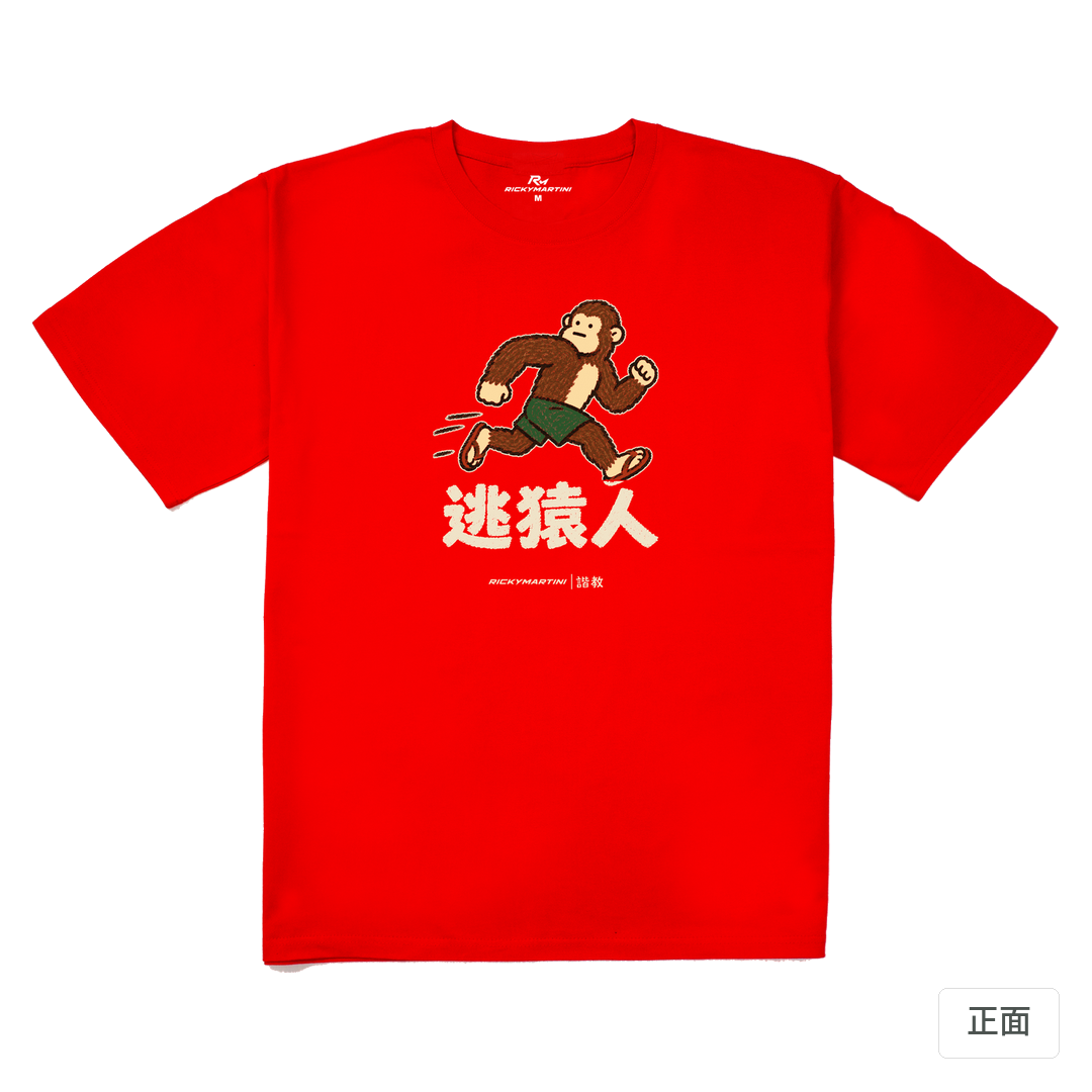 諧教 004｜逃猿人（深色衣款）｜240g 重磅落肩棉T 紅色 正面