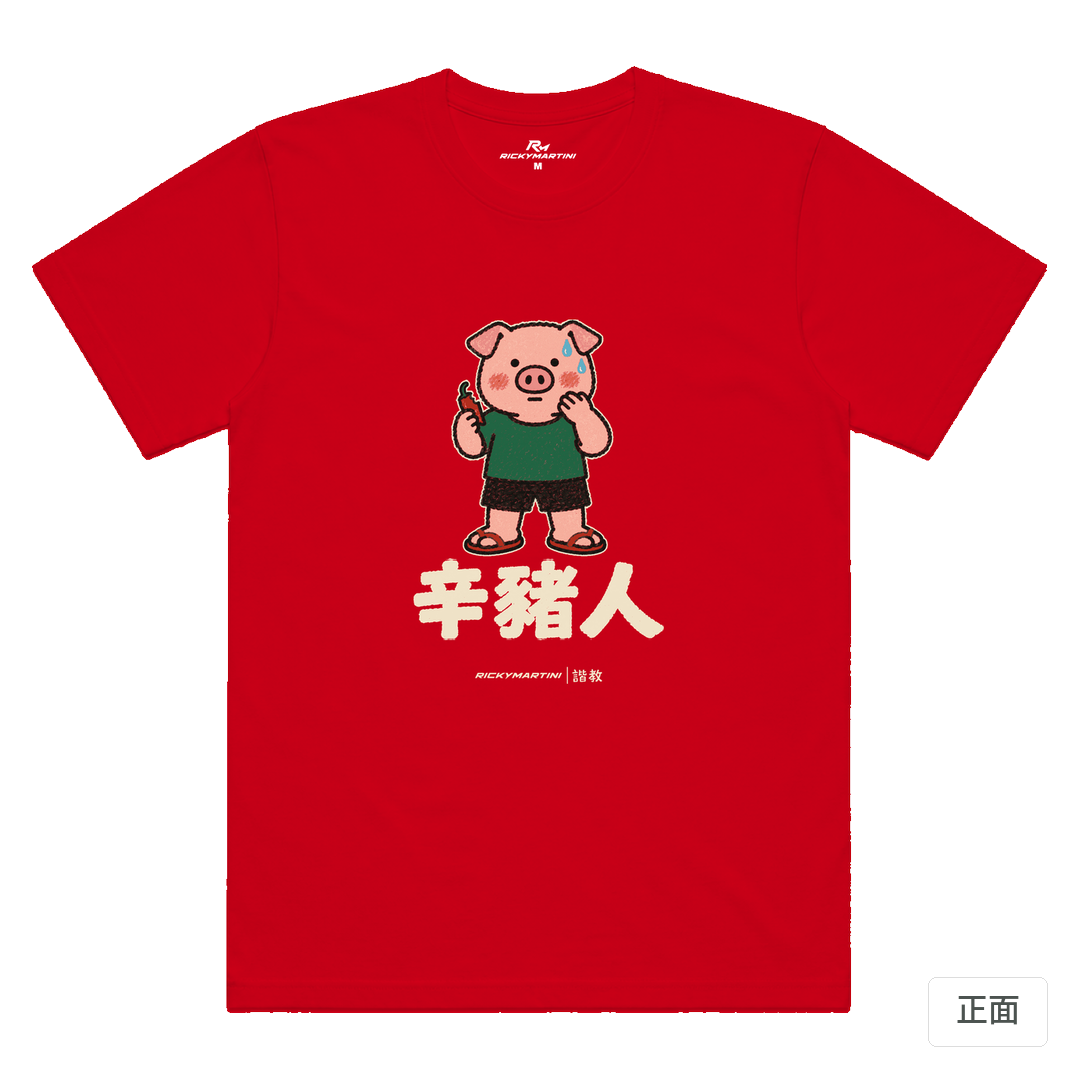 諧教 010｜辛豬人（深色衣款）｜涼感排汗機能衫 紅色 正面