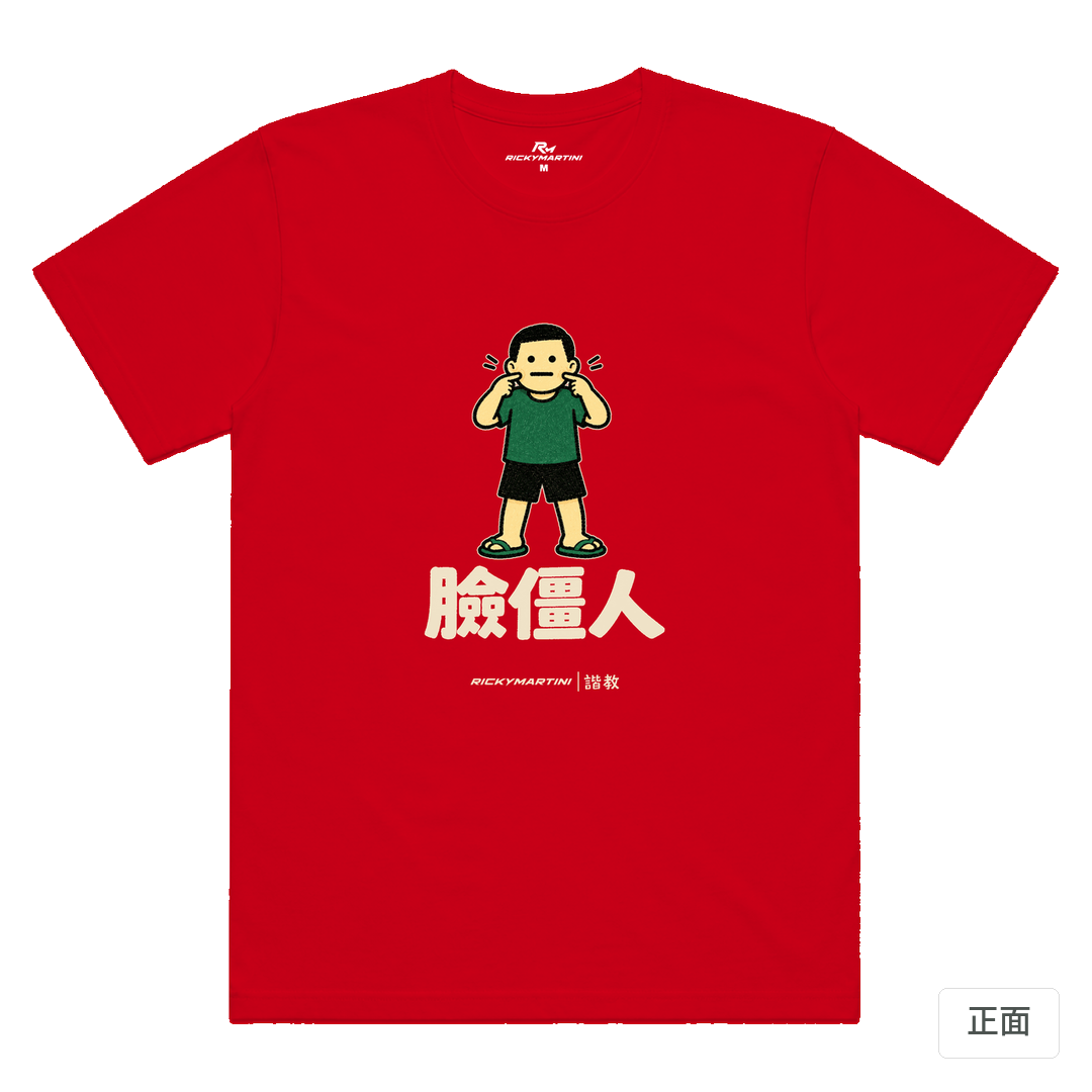 諧教 022｜臉僵人（深色衣款）｜涼感排汗機能衫 紅色 正面