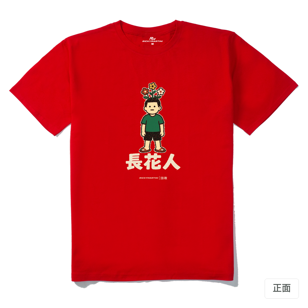 諧教 005｜長花人（深色衣款）｜210g 精梳棉T 紅色 正面