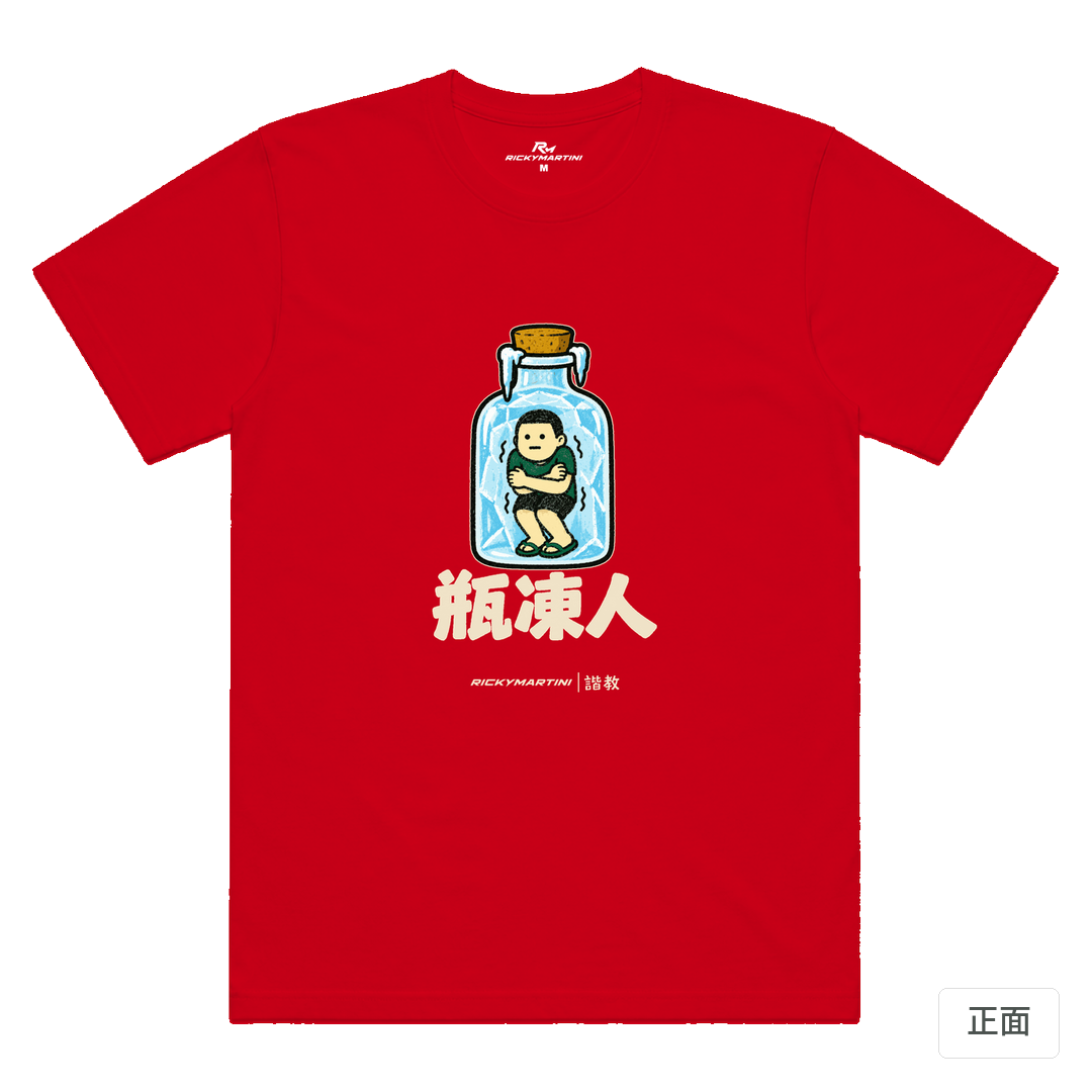 諧教 013｜瓶凍人（深色衣款）｜涼感排汗機能衫 紅色 正面