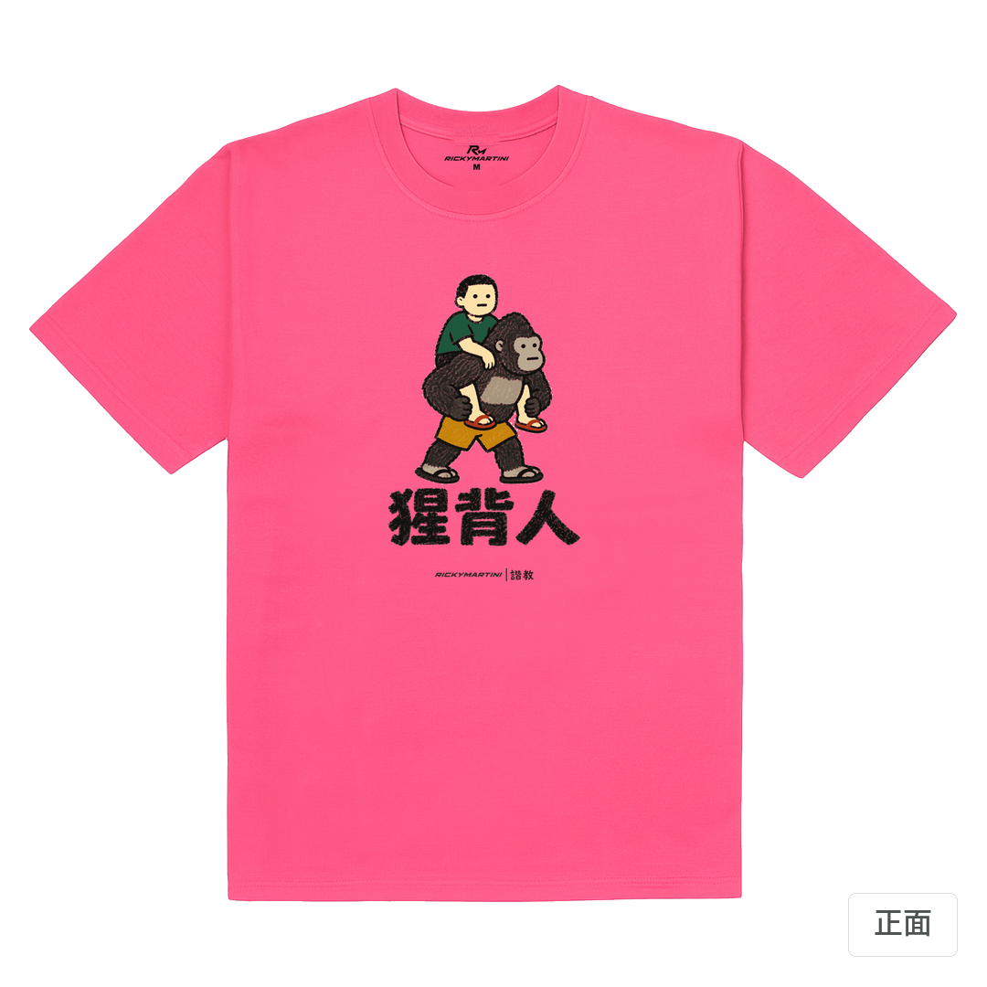 諧教 008｜猩背人（淺色衣款）｜180g 精梳棉圓筒T 玫桃紅 正面