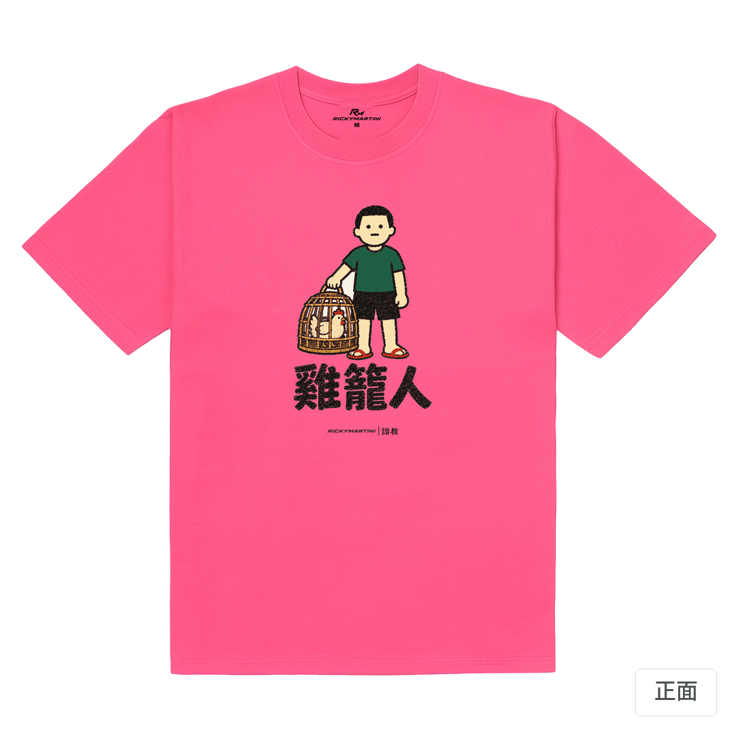 諧教 003｜雞籠人（淺色衣款）｜180g 精梳棉圓筒T 玫桃紅 正面