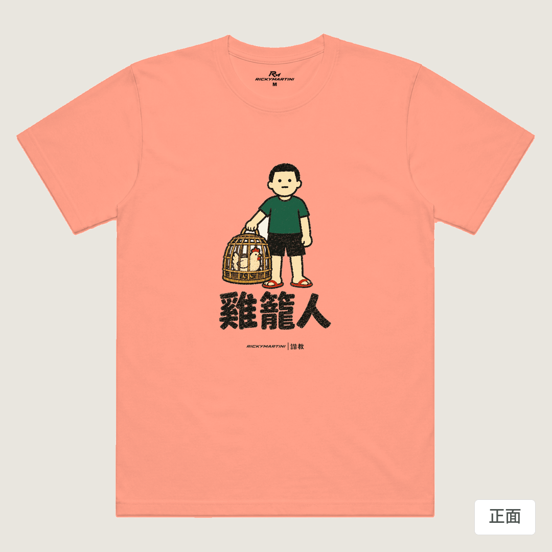 諧教 003｜雞籠人（淺色衣款）｜涼感排汗機能衫 玫瑰粉 正面