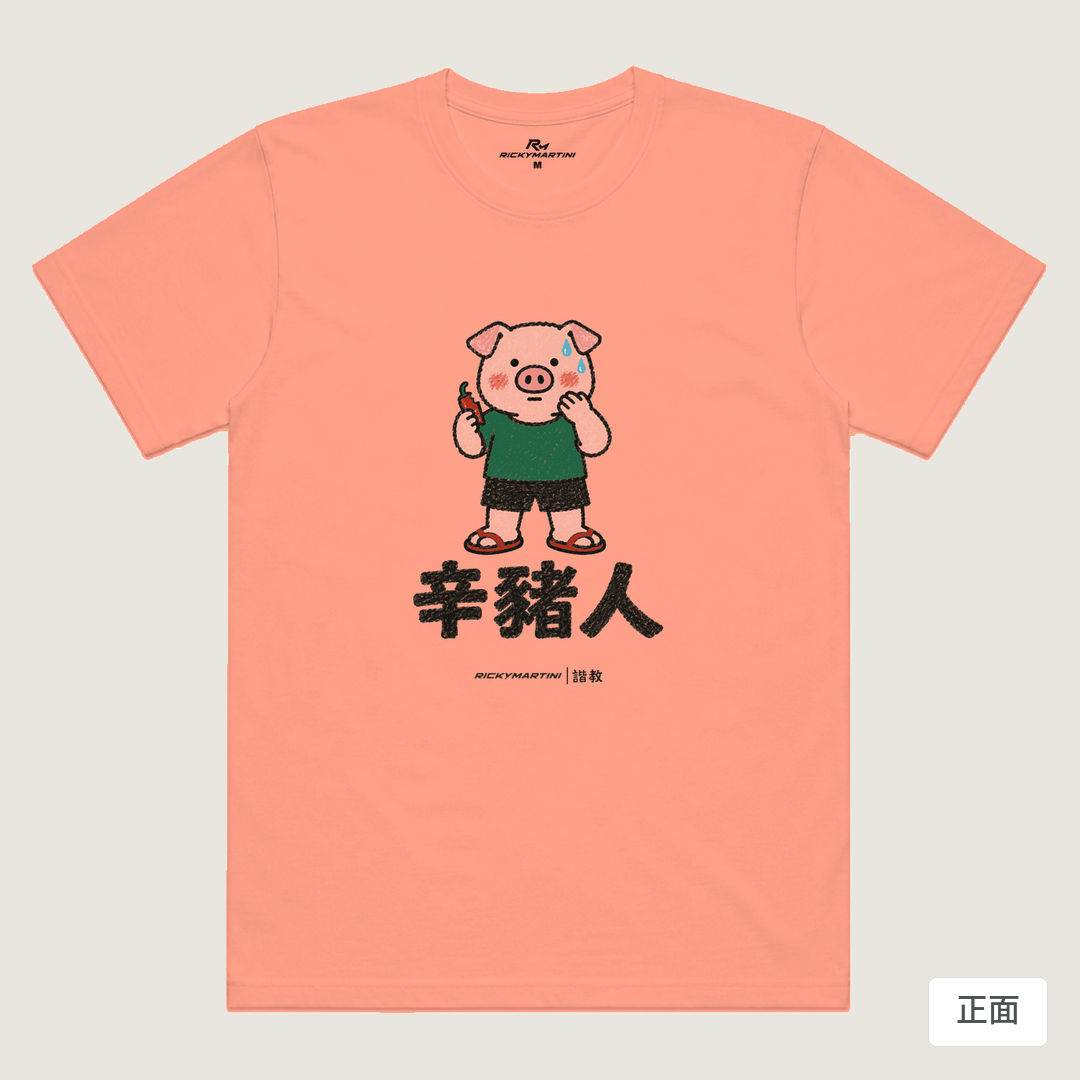諧教 010｜辛豬人（淺色衣款）｜涼感排汗機能衫 玫瑰粉 正面