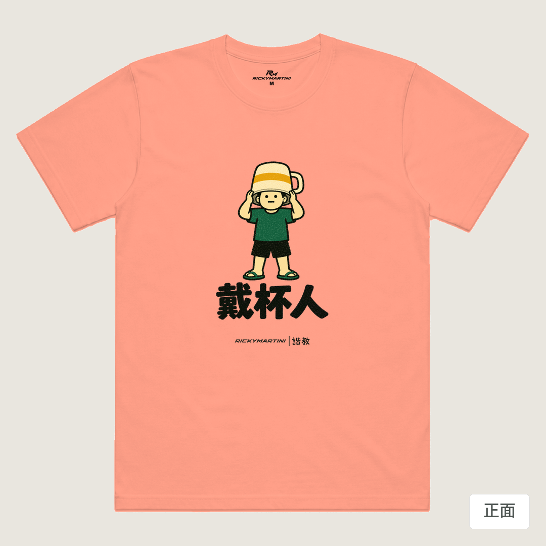 諧教 018｜戴杯人（淺色衣款）｜涼感排汗機能衫 玫瑰粉 正面