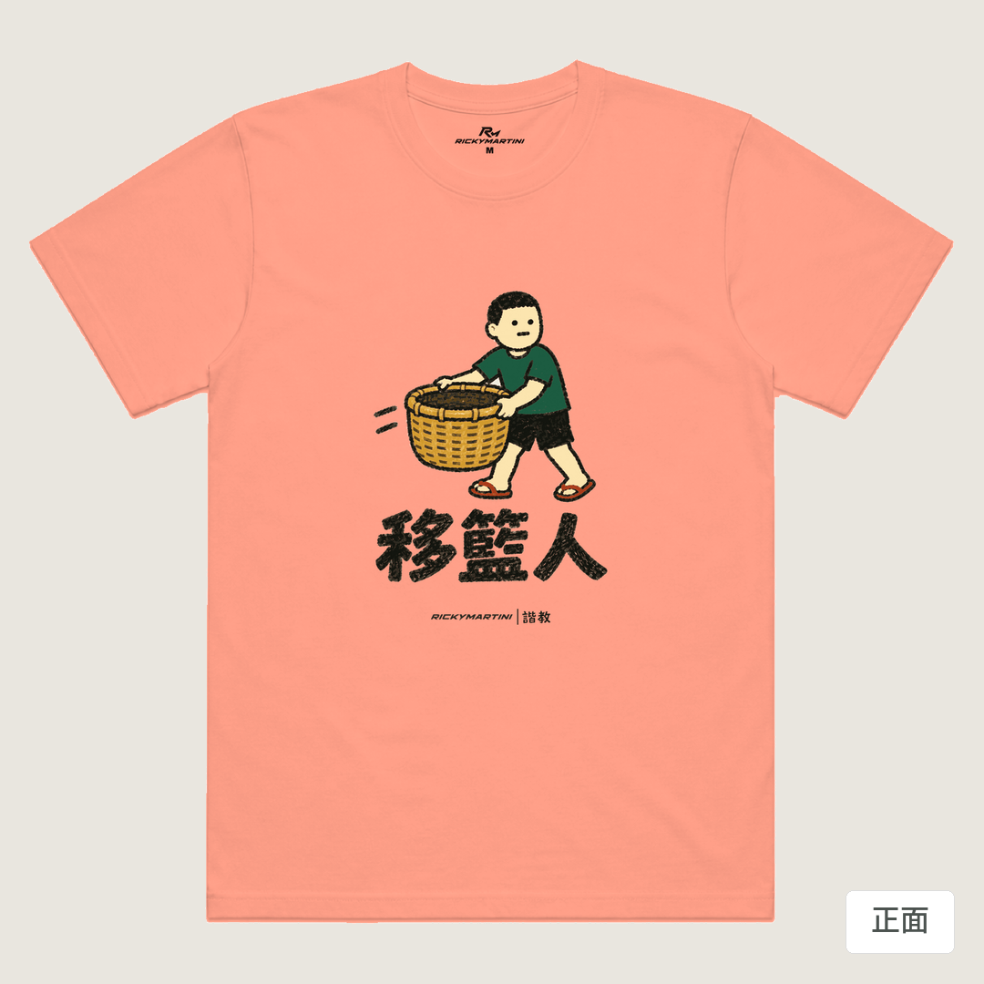 諧教 006｜移籃人（淺色衣款）｜涼感排汗機能衫 玫瑰粉 正面