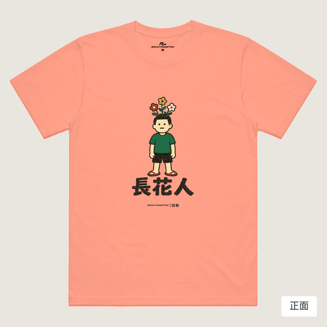 諧教 005｜長花人（淺色衣款）｜涼感排汗機能衫 玫瑰粉 正面