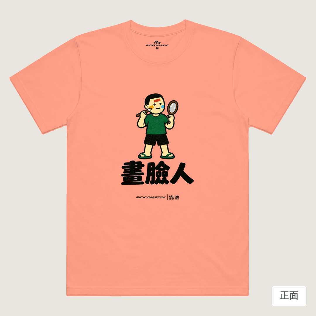諧教 014｜畫臉人（淺色衣款）｜涼感排汗機能衫 玫瑰粉 正面