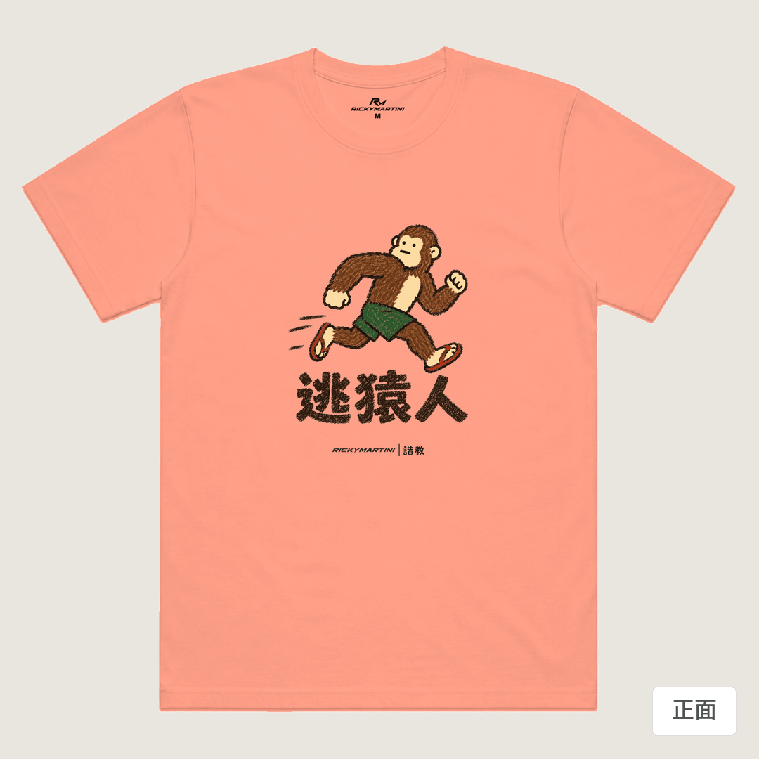 諧教 004｜逃猿人（淺色衣款）｜涼感排汗機能衫 玫瑰粉 正面