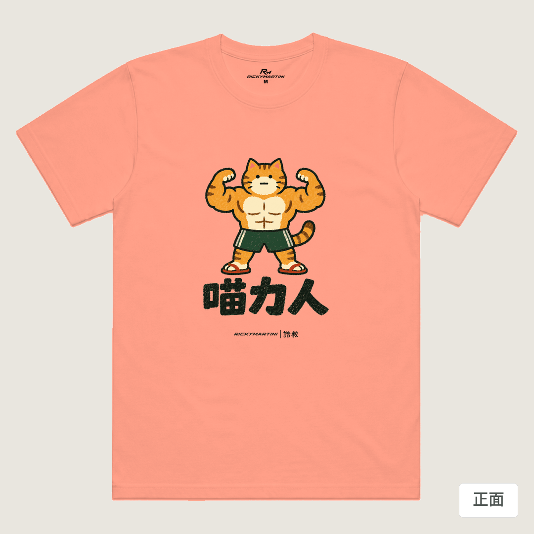 諧教 002｜喵力人（淺色衣款）｜涼感排汗機能衫 玫瑰粉 正面