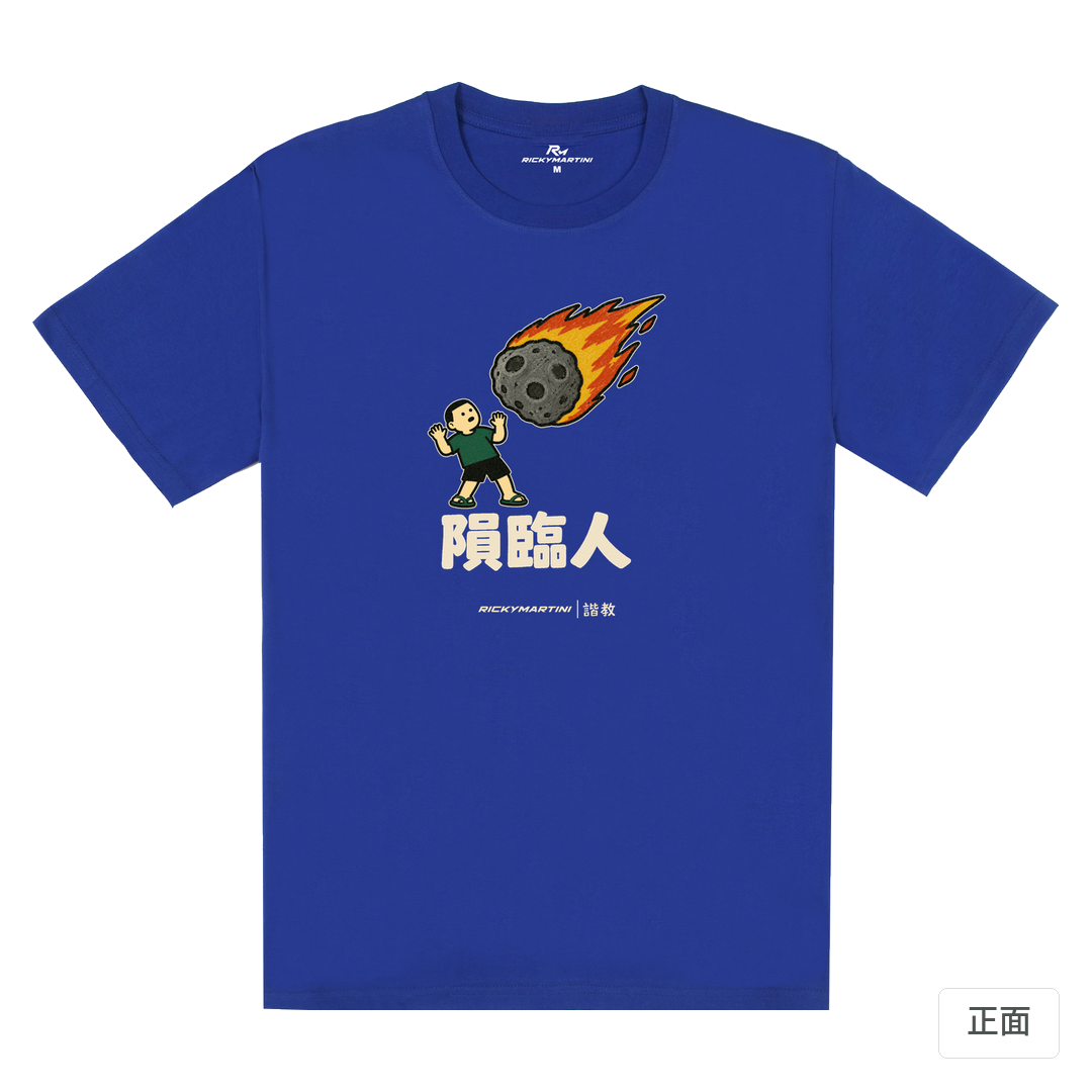 諧教 021｜隕臨人（深色衣款）｜180g 精梳棉圓筒T 寶藍 正面