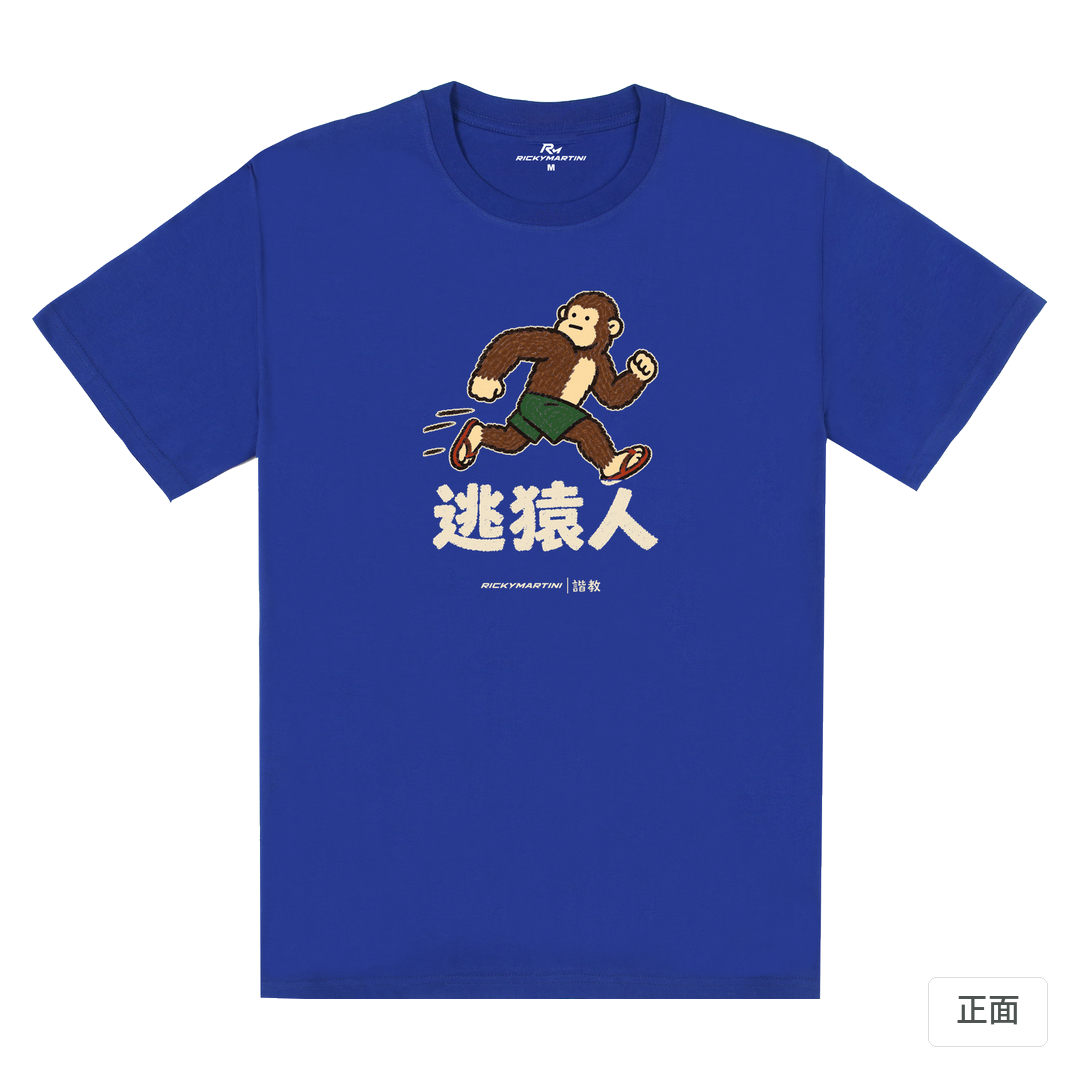 諧教 004｜逃猿人（深色衣款）｜180g 精梳棉圓筒T 寶藍 正面
