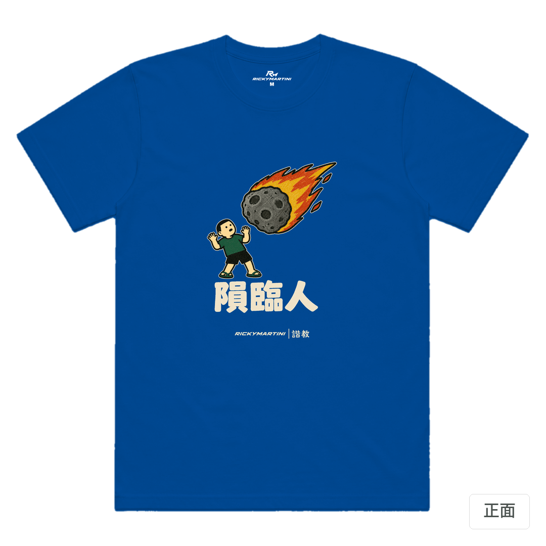 諧教 021｜隕臨人（深色衣款）｜涼感排汗機能衫 寶藍色 正面