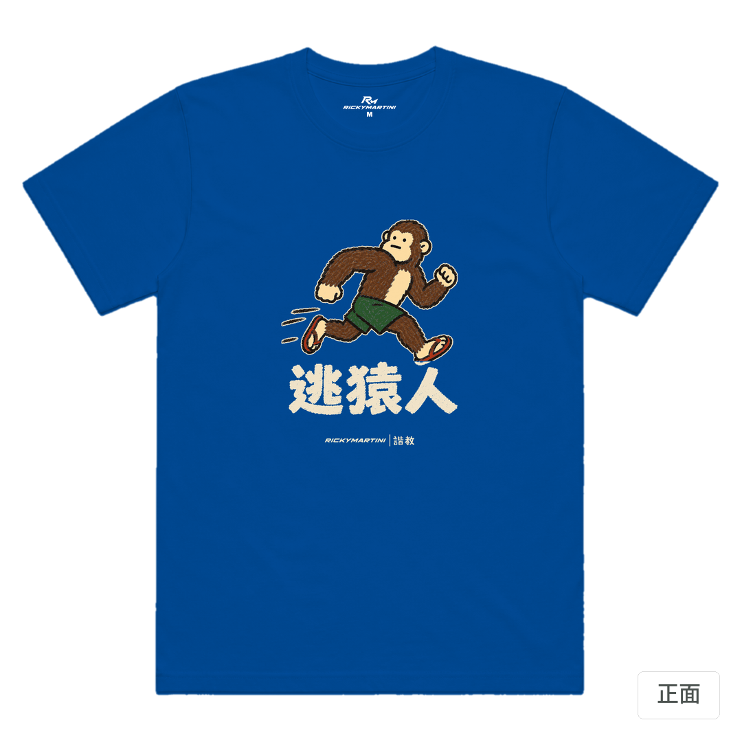 諧教 004｜逃猿人（深色衣款）｜涼感排汗機能衫 寶藍色 正面
