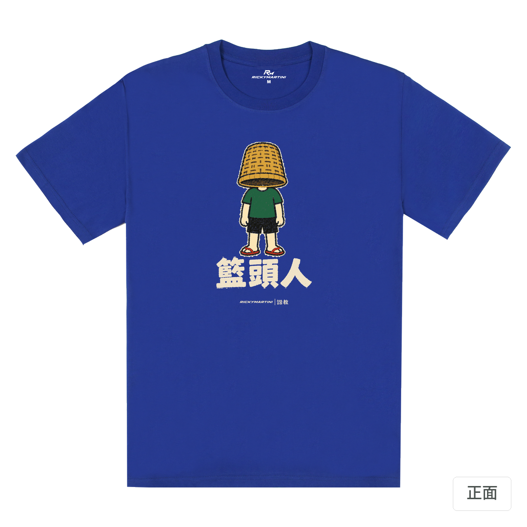 諧教 009｜籃頭人（深色衣款）｜180g 精梳棉圓筒T 寶藍 正面