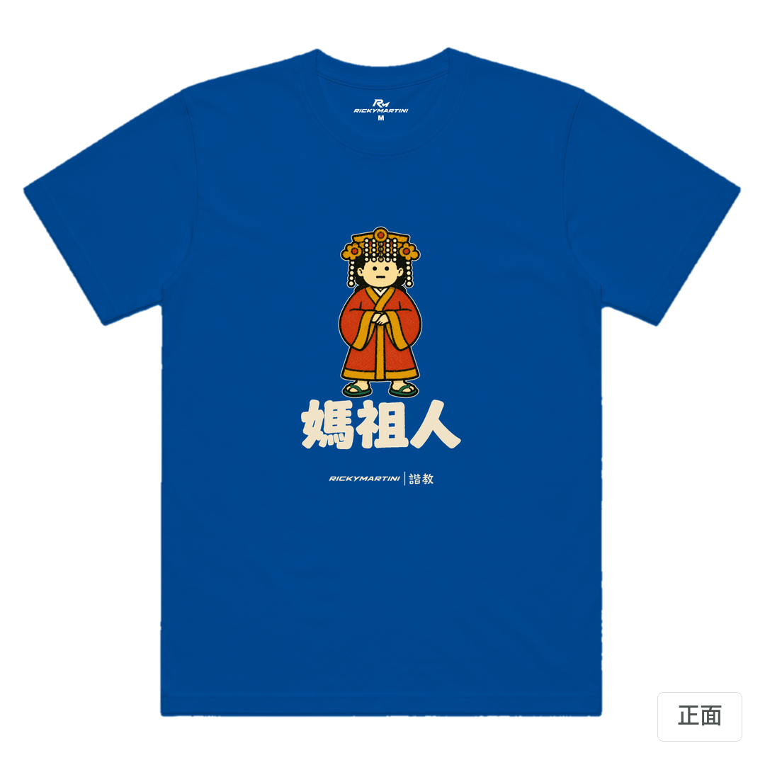 諧教 016｜媽祖人（深色衣款）｜涼感排汗機能衫 寶藍色 正面