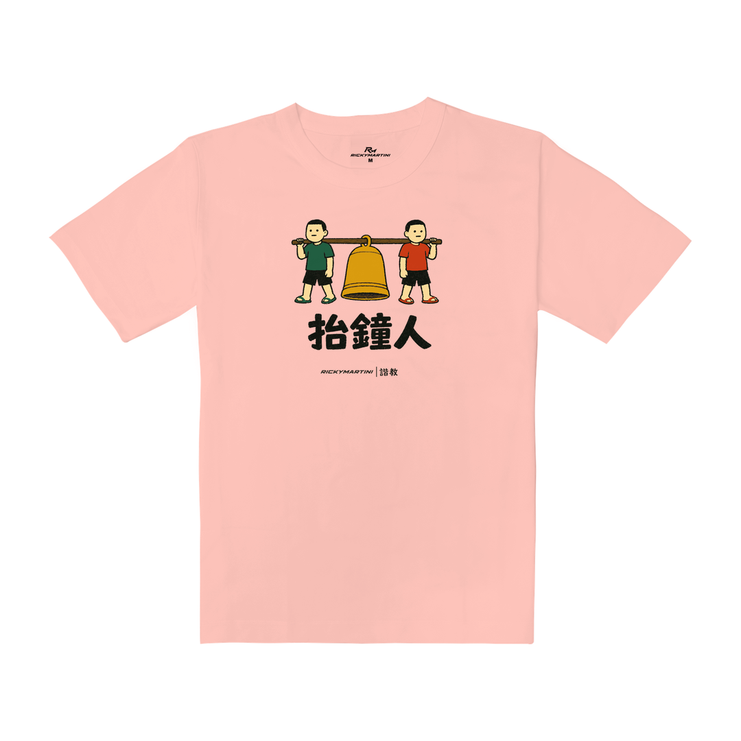 諧教 001｜抬鐘人（淺色衣款）｜重磅落肩棉T 櫻花粉 正面