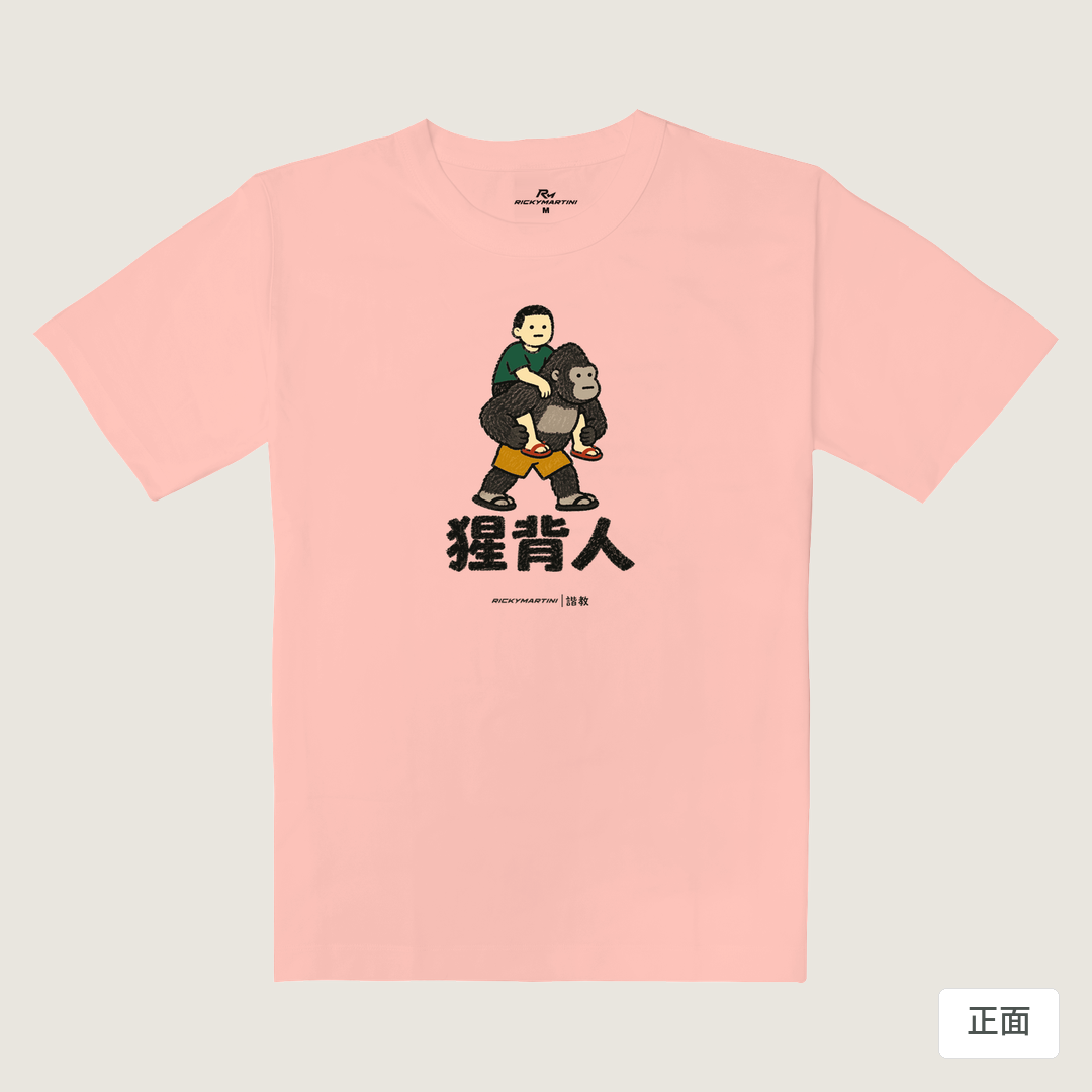 諧教 008｜猩背人（淺色衣款）｜重磅落肩棉T 櫻花粉 正面