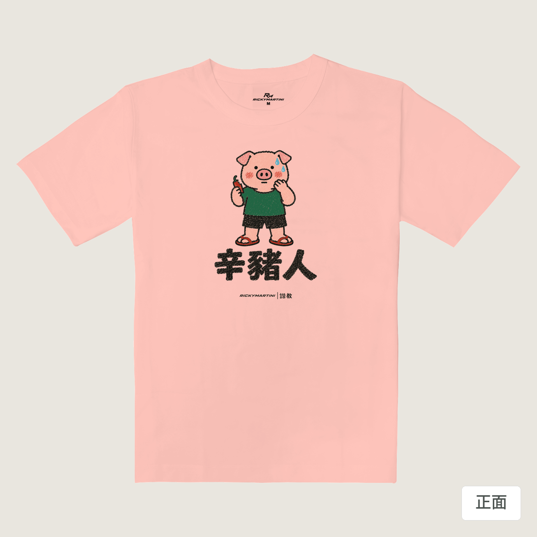 諧教 010｜辛豬人（淺色衣款）｜重磅落肩棉T 櫻花粉 正面