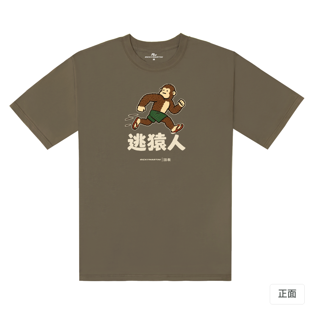 諧教 004｜逃猿人（深色衣款）｜240g 重磅落肩棉T 土星棕 正面