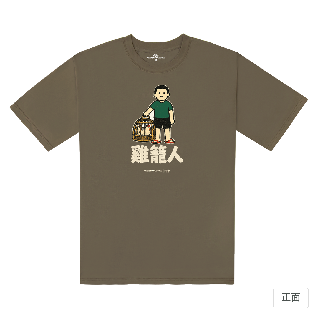 諧教 003｜雞籠人（深色衣款）｜240g 重磅落肩棉T 土星棕 正面