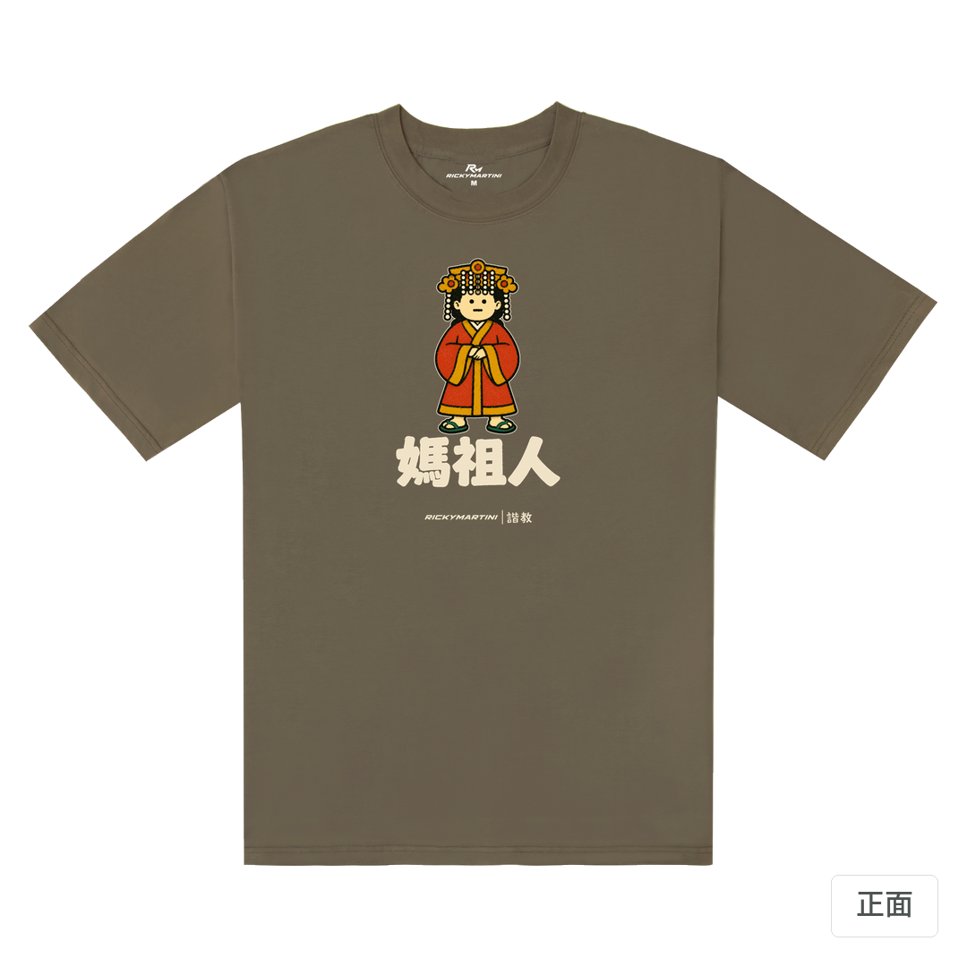 諧教 016｜媽祖人（深色衣款）｜240g 重磅落肩棉T 土星棕 正面