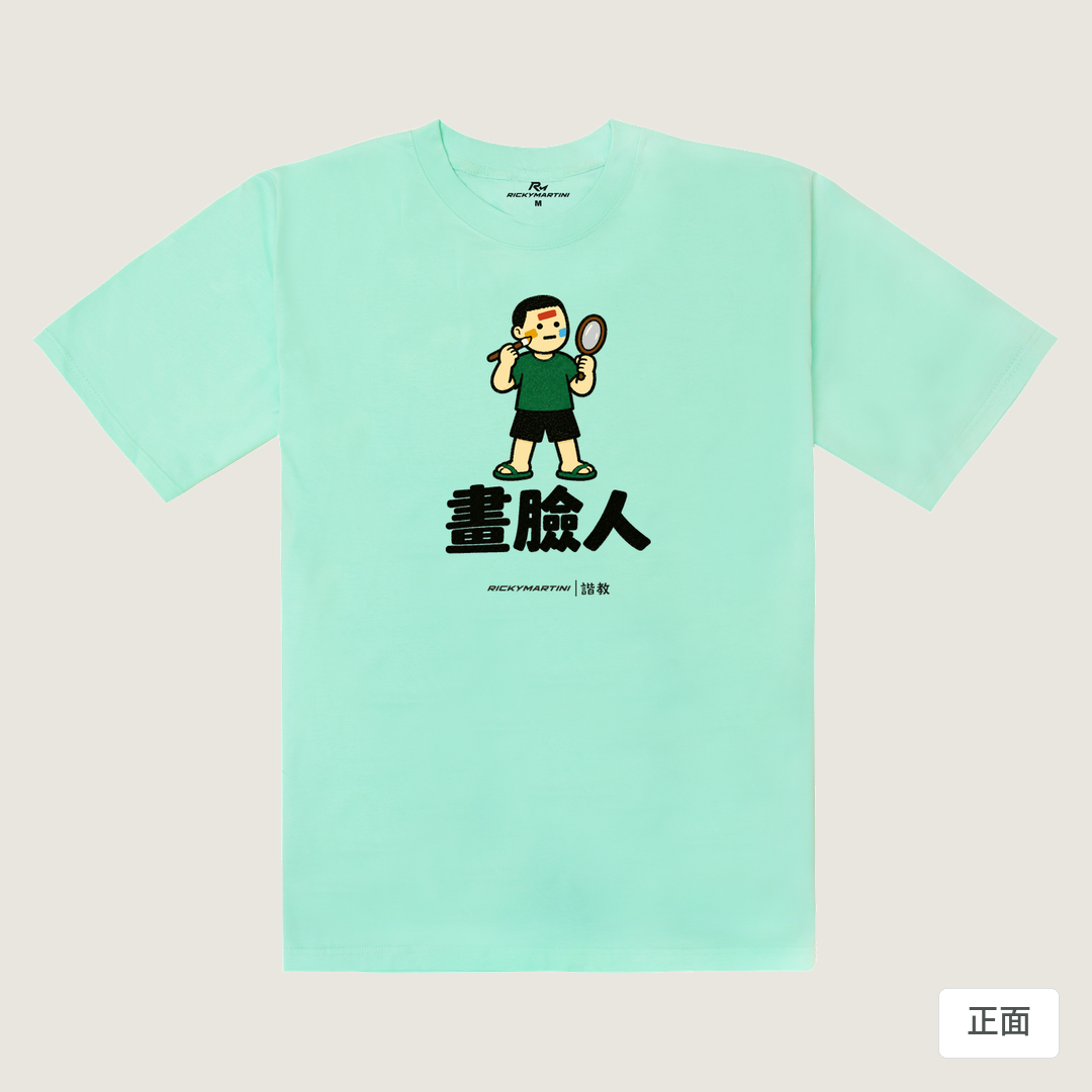 諧教 014｜畫臉人（淺色衣款）｜240g 重磅落肩棉T 海藍色 正面