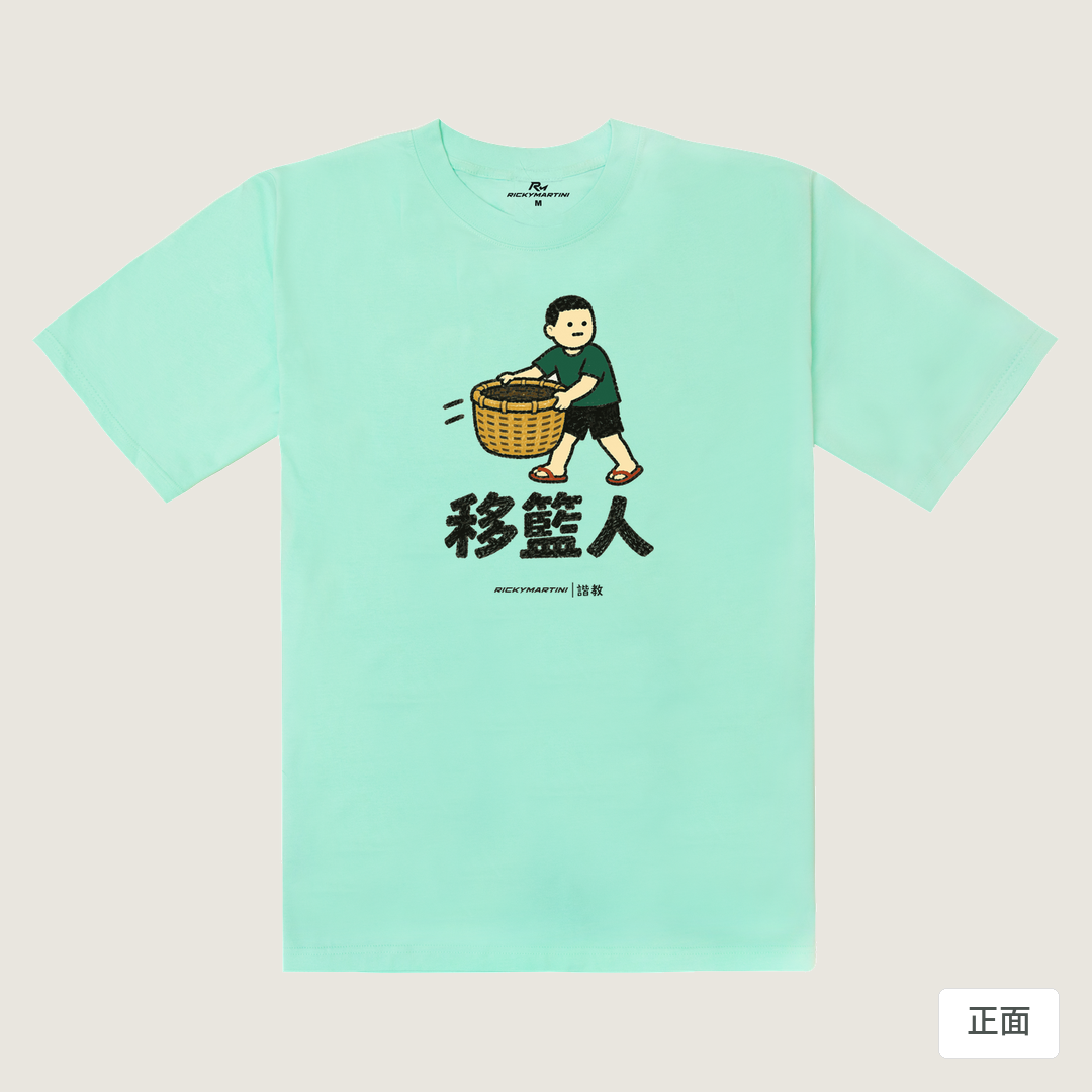 諧教 006｜移籃人（淺色衣款）｜240g 重磅落肩棉T 海藍色 正面