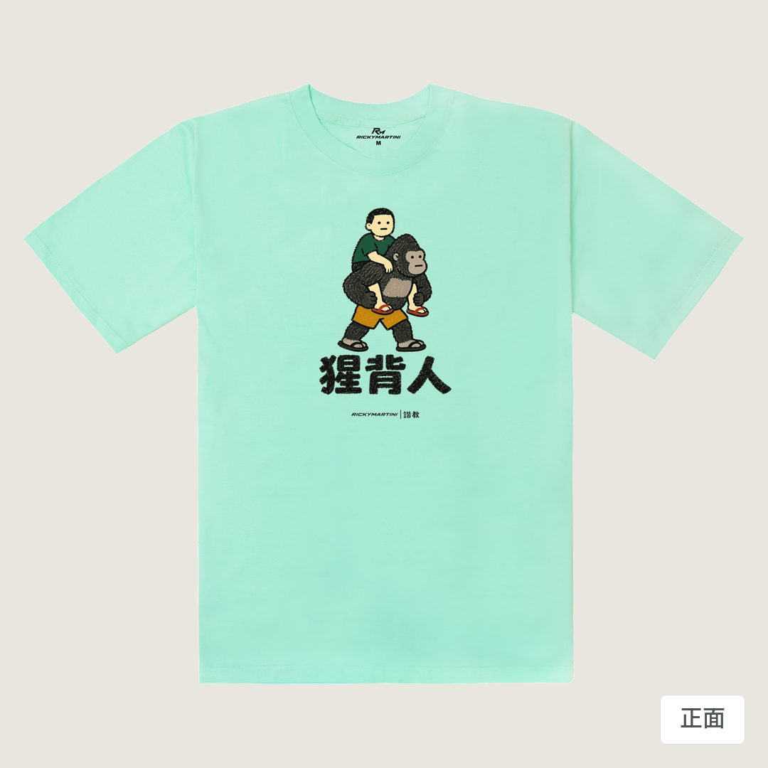 諧教 008｜猩背人（淺色衣款）｜240g 重磅落肩棉T 海藍色 正面