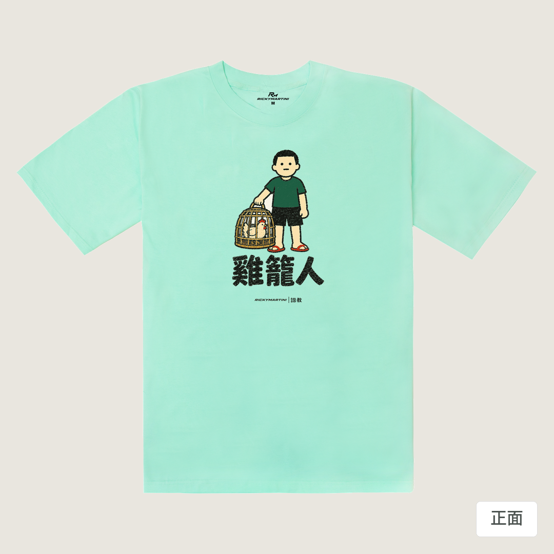 諧教 003｜雞籠人（淺色衣款）｜240g 重磅落肩棉T 海藍色 正面