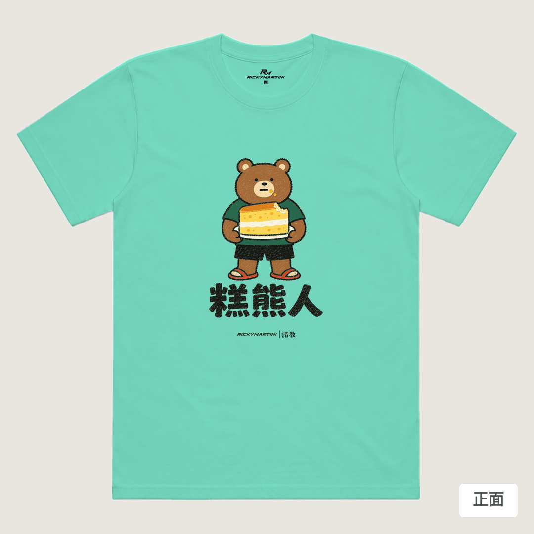 諧教 012｜糕熊人（淺色衣款）｜涼感排汗機能衫 海藍色 正面
