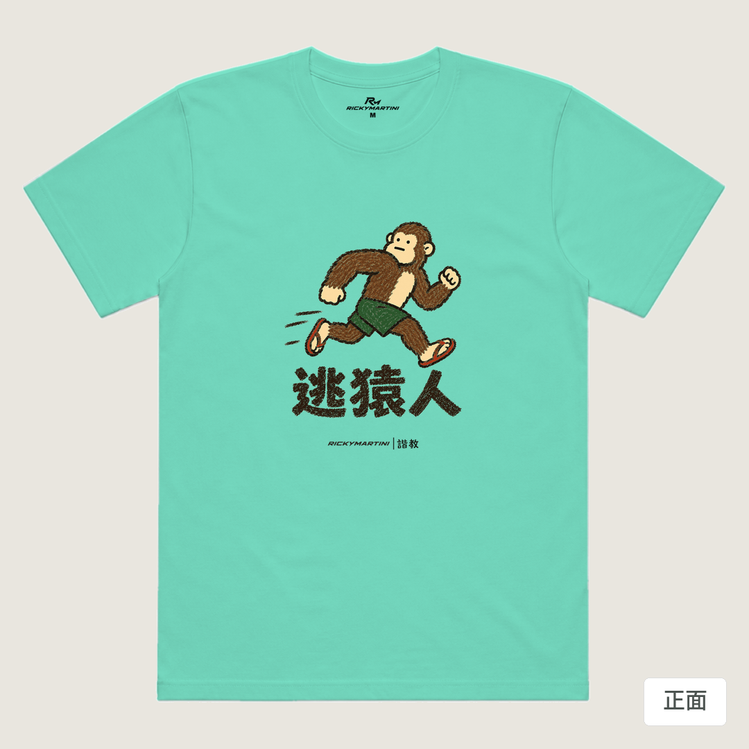 諧教 004｜逃猿人（淺色衣款）｜涼感排汗機能衫 海藍色 正面