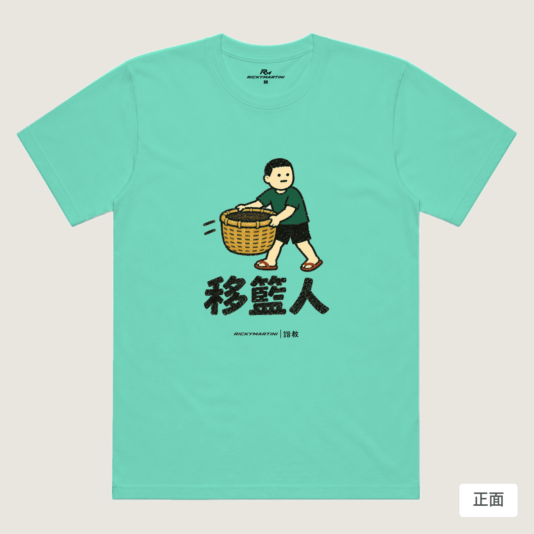 諧教 006｜移籃人（淺色衣款）｜涼感排汗機能衫 海藍色 正面