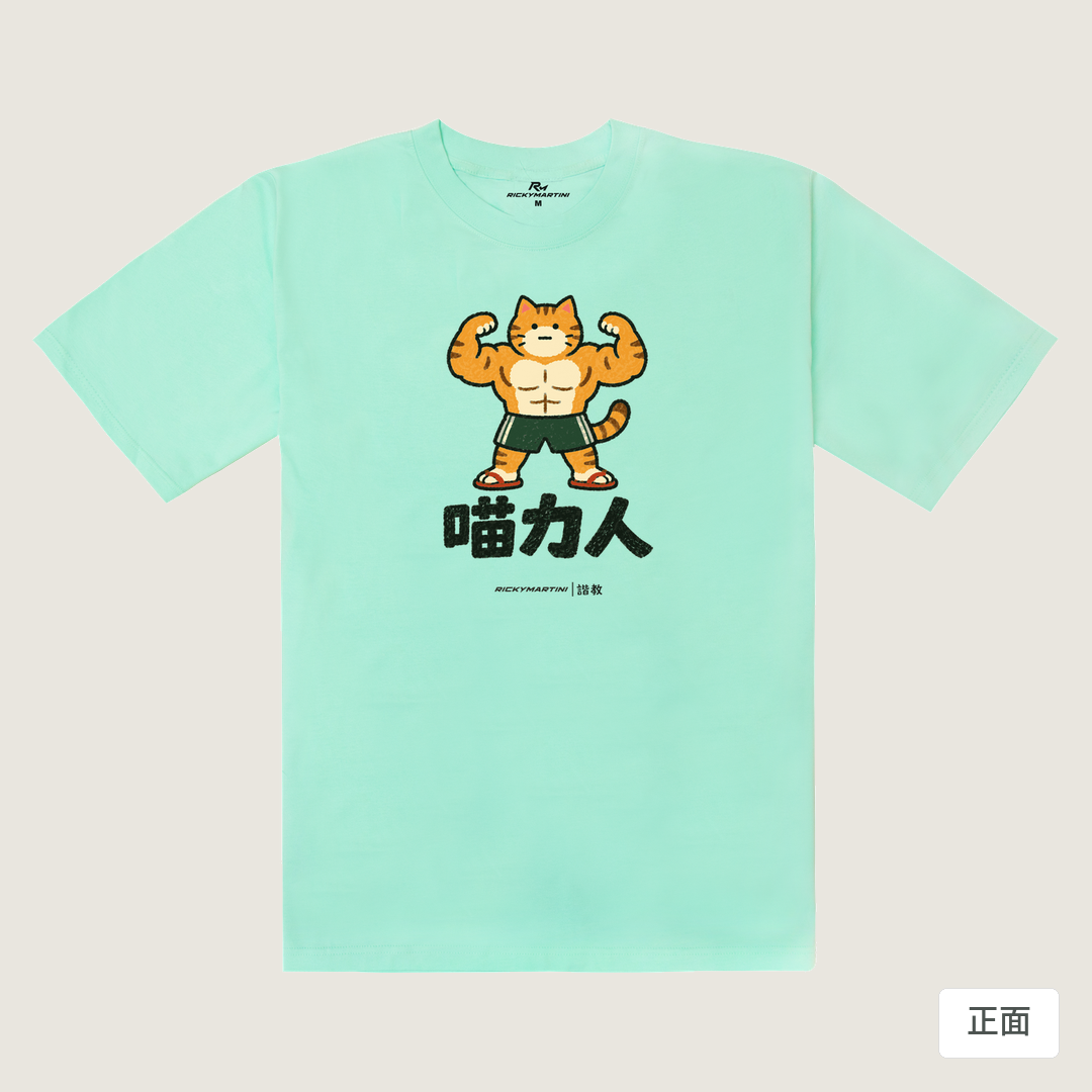 諧教 002｜喵力人（淺色衣款）｜240g 重磅落肩棉T 海藍色 正面