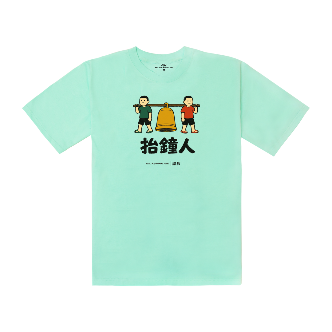 諧教 001｜抬鐘人（淺色衣款）｜240g 重磅落肩棉T 海藍色 正面