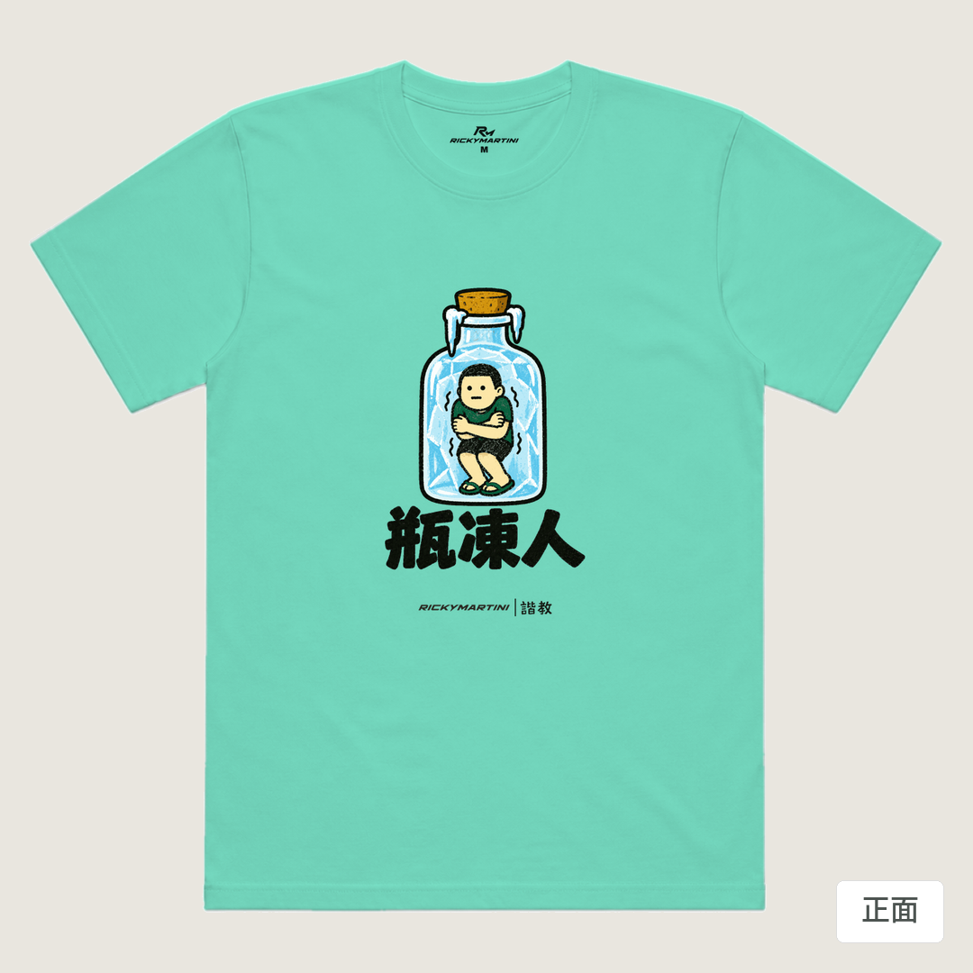 諧教 013｜瓶凍人（淺色衣款）｜涼感排汗機能衫 海藍色 正面