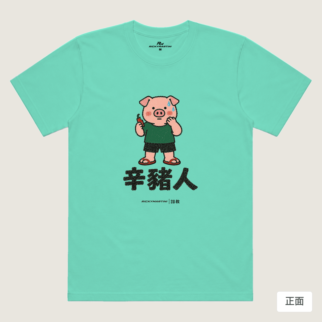 諧教 010｜辛豬人（淺色衣款）｜涼感排汗機能衫 海藍色 正面