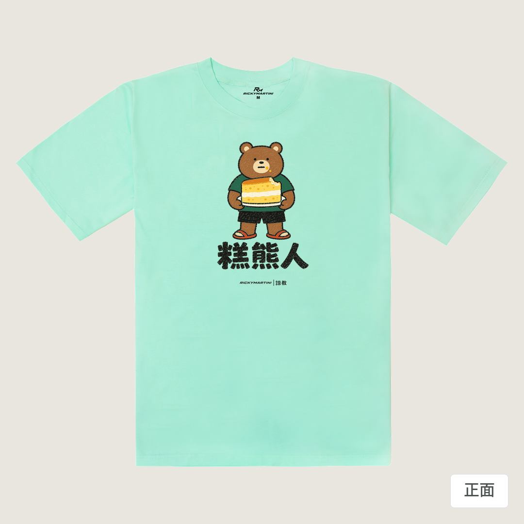 諧教 012｜糕熊人（淺色衣款）｜240g 重磅落肩棉T 海藍色 正面